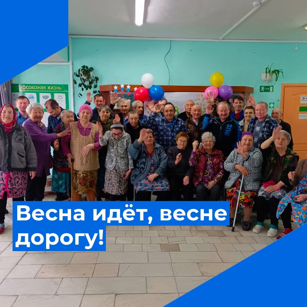 Весна идёт, весне дорогу!